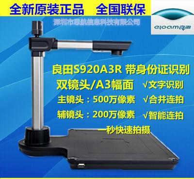 良田高拍仪S920A3R双镜头评测 如何高效集证与扫描一体化？