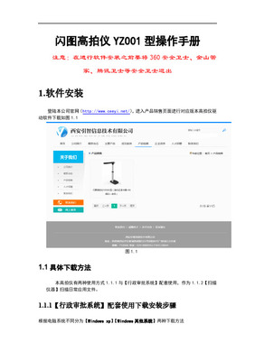维山高拍仪软件维山闪拍使用说明书