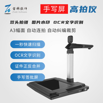 哲林高拍仪 让办公更快捷、更高效,更智能