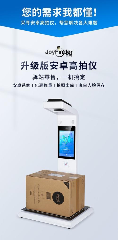 采寻安卓版快递出库扫描仪体机驿站超市包裹自取出库设备高拍仪